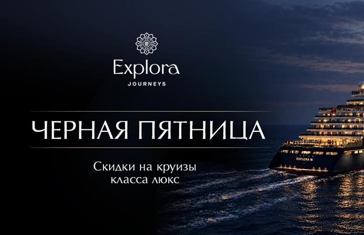 Круизы